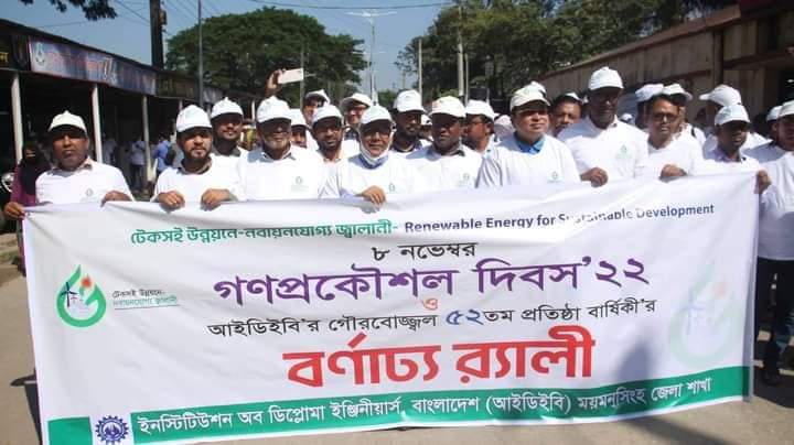 গণপ্রকৌশলী দিবস ও ৫২ তম প্রতিষ্ঠাবার্ষিকী’র আলোচনা সভা অনুষ্ঠিত