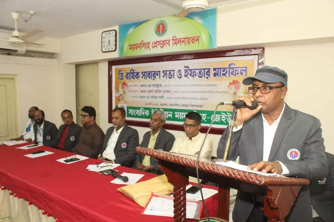 সাংবাদিক ইউনিয়ন ময়মনসিংহের সাধারণ সভা অনুষ্ঠিত