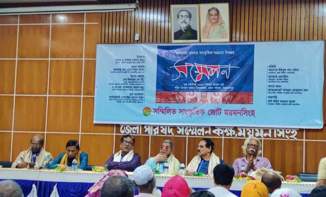 সম্মিলিত সাংস্কৃতিক জোট ময়মনসিংহ -এর ত্রিবার্ষিক সম্মেলন ২০২৩ অনুষ্ঠিত