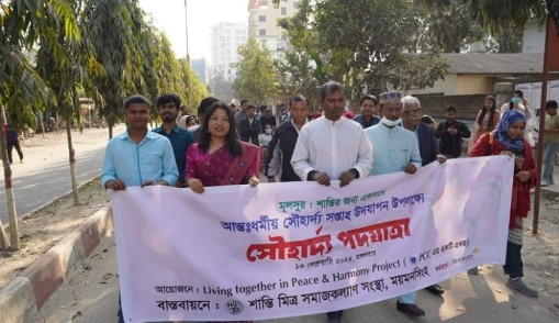 শান্তিমিত্র সমাজ কল্যাণ সংস্থার আয়োজনে আন্তঃধর্মীয় সৌহার্দ্য সপ্তাহ পালন