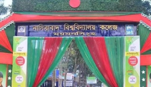 নাসিরাবাদ কলেজ ময়মনসিংহে পুনঃনিয়োগ বিজ্ঞপ্তি