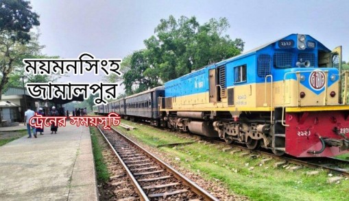 ময়মনসিংহ টু জামালপুর